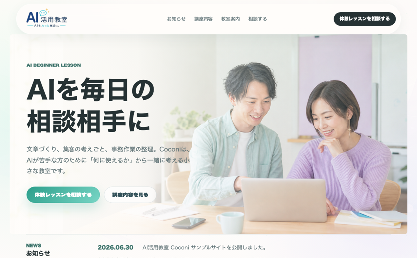 AI活用教室のサンプルサイト