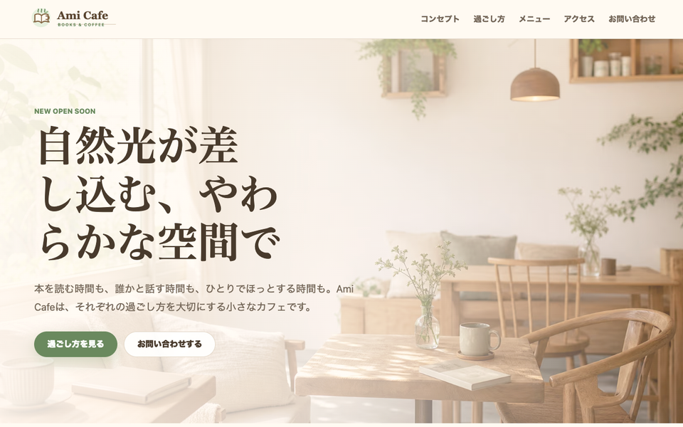 Ami Cafeのサンプルサイト