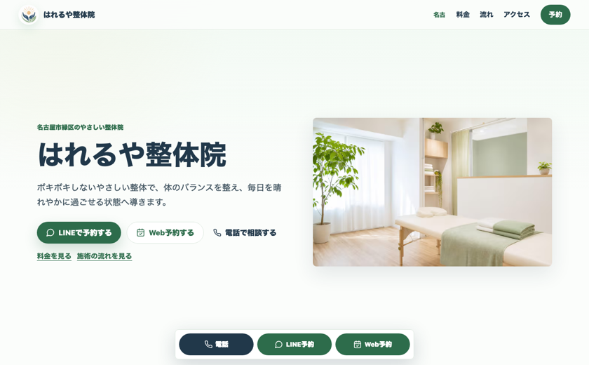 整体・ケアのサンプルサイト